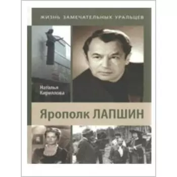 Ярополк Лапшин. Кириллова Н. Б.