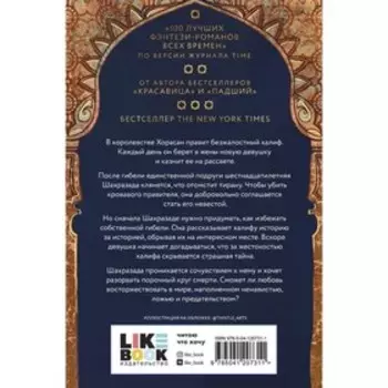 Ярость и рассвет. Ахдие Р.