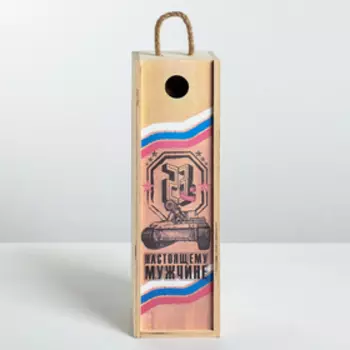 Ящик под бутылку «Настоящему мужчине», 11 × 33 × 11 см