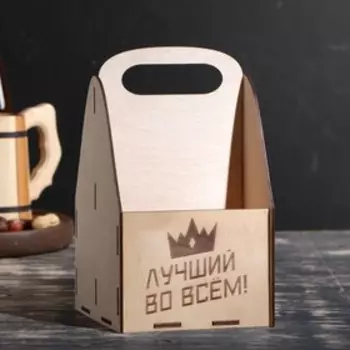 Ящик под пиво "Лучший во всем!"