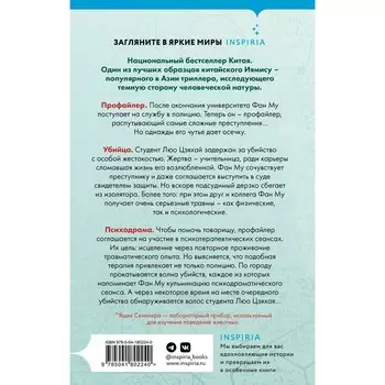 Ящик Скиннера. Лэй Ми