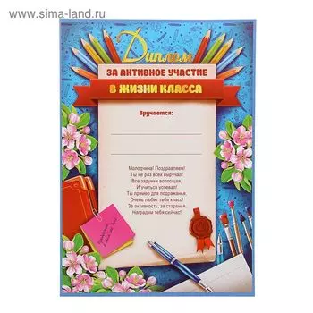 За активное участие в жизни класса 210х297