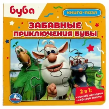 Забавные приключения Бубы (6 пазлов)