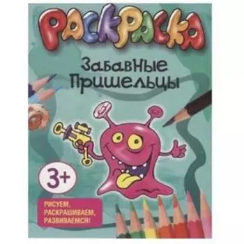 Забавные пришельцы