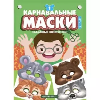 Забавные животные. Выпуск 1. Художник: Починок И.