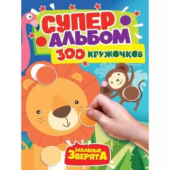 Забавные зверята