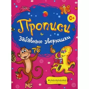 Забавные зверюшки