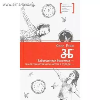 Заброшенная больница — самое таинственное место в городе...