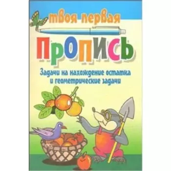 Задачи на нахождение остатка и геометрические задачи
