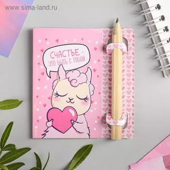 Открытка с заданиями для двоих «Счастье быть с тобой», 12,6 х 8 см.