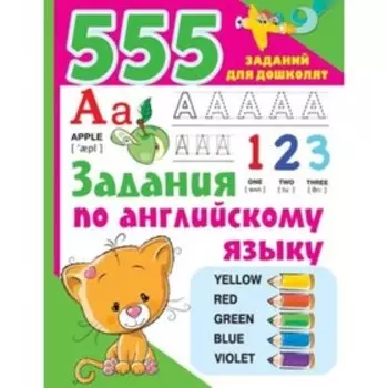 Задания по английскому языку. Дмитриева В.Г.