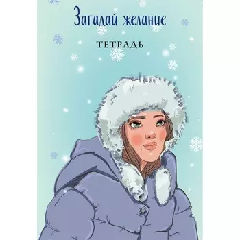 Загадай желание. Тетрадь 1. Баренбаум Е.Э.