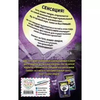 Загадка котов-музыкантов. Выпуск 3. О'Лири Д