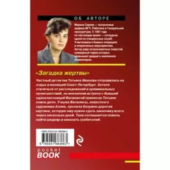 Загадка жертвы. Серова М.С.