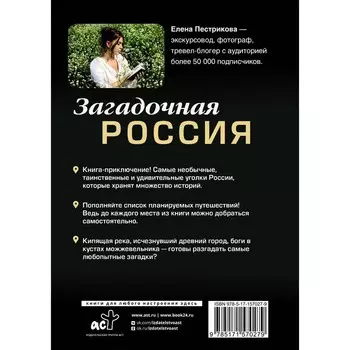 Загадочная Россия. Почему «Версаль» оказался в пензенской глубинке, какие секреты хранит озеро Ключик и стоит ли бояться ведьминого леса? Пестрикова Е.