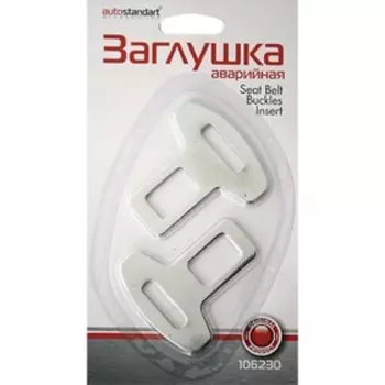 Заглушка аварийная, 2 шт, металл