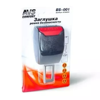 Заглушка ремня безопасности AVS BS-001