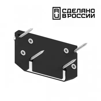 Заглушка торцевая для интрудера Novotech, 7х69,8х40,71 мм, цвет чёрный