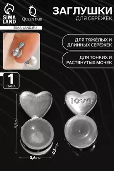 Заглушки для сережек, швенз, пусет силиконовые поддерживающие (1 пара), цвет серебро