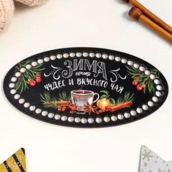 Заготовка для вязания "Овал. Зима" 20х10 см