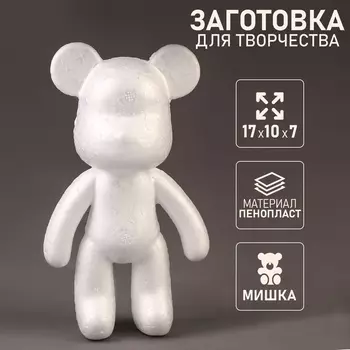Заготовка из пенопласта «Мишка», 17 10 7 см