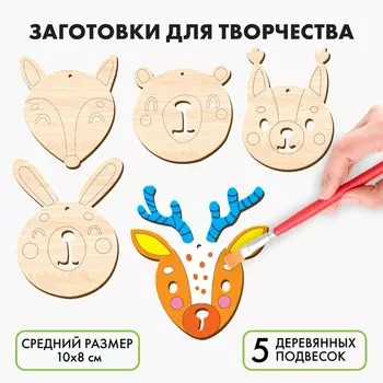 Заготовки для творчества «Мордочки»