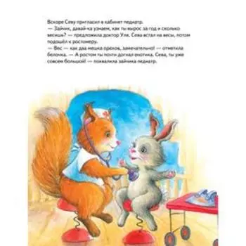 Зайчик Сева идёт к врачу! Полезные сказки. Петрова С.