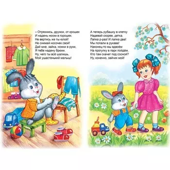 Зайкин день. Дружинина М.