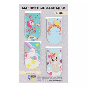 Закладка магнит "Единороги"