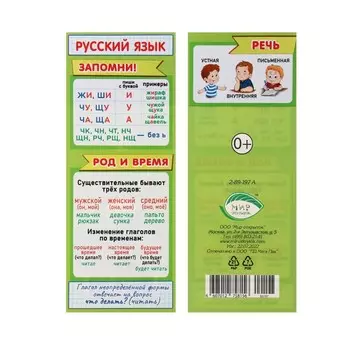Закладка-памятка "Русский язык" 6х18,4 см