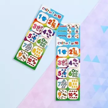 Закладка-памятка "Счет от 1 до 10" 6х18,4 см