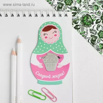 Закладка «Сладкой жизни!»