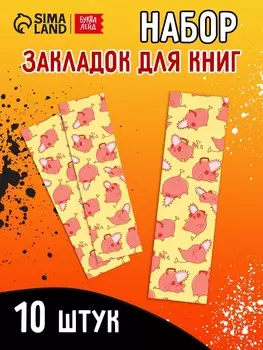 Закладки - аниме «Бензопила» набор 10 шт.