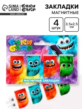 Закладки для книг, магнитные, мини 4 шт., Буки Бяки