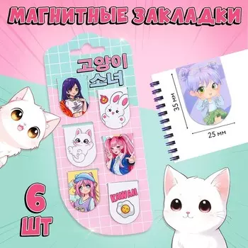 Закладки магнитные для книг, 6 шт «Аниме»