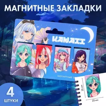 Закладки магнитные для книг, 4 шт «Девочки»
