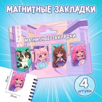 Закладки магнитные для книг, 4 шт «Чиби»