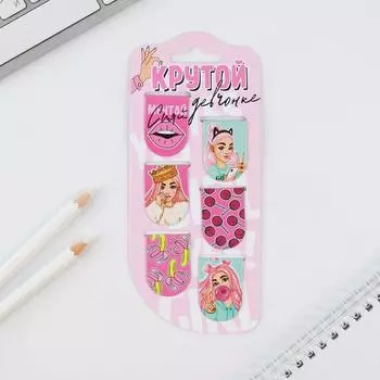 Закладки магнитные для книг, 6 шт «Крутой девченке»