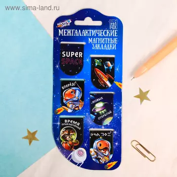 Закладки магнитные для книг, 6 шт. «Межгалактические»