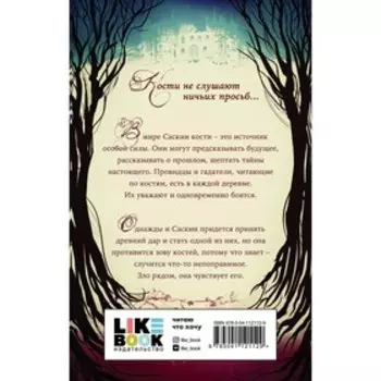 Заклинатель костей. Шилдс Бриана