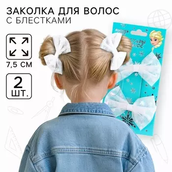 Заколка для волос белый бант, набор, 2 шт., 7.5 см, Холодное сердце