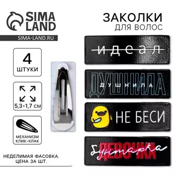 Заколка для волос «Дерзкий микс», 5.31.8 см