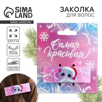 Заколка для волос новогодняя «Котик», 5,3 х 1,8 см