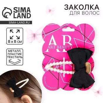 Заколка для волос жемчуг с бантиком Art beauty, 88 см