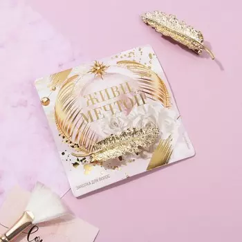 Заколка для волос "Живи мечтой"