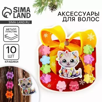 Подарочный набор новогодний для девочки «Подарок»: заколка и крабики для волос