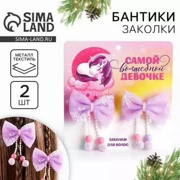 Новый год. Бантики заколки новогодние «Самой волшебной девочке», на Новый год, набор 2 шт, 5,5 х 7,5 см