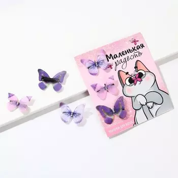 Заколки для волос бабочки «Маленькая радость», 3 шт., 4.53.5 см
