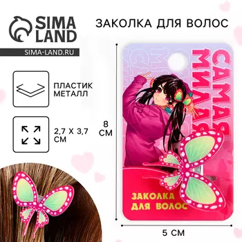 Заколки для волос на открытке «Самая милая», 2,7 х 3,7 х 1 см