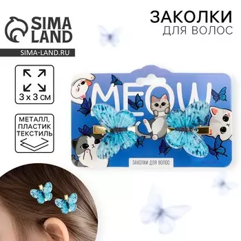 Заколки для волос с бабочками Meow, 33 см